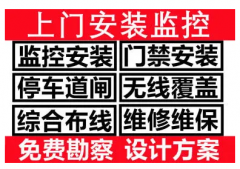 网络布线、监控安装维护、门禁背景音乐、网络布线、光纤铺设熔接