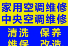 空调维修上门服务/中央空调维修/空调加氟不制冷/挂机/柜机中